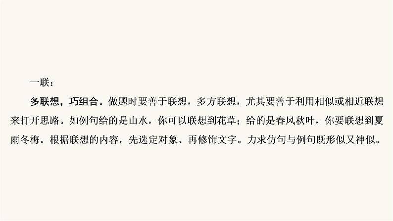 高考语文二轮复习语言文字运用专题2考点3仿用句式变换句式含修辞手法PPT课件08