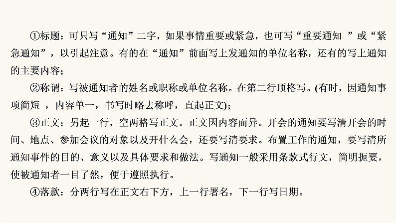 高考语文二轮复习语言文字运用专题2考点5语言表达的准确鲜明生动实用短文的拟写与修改PPT课件05