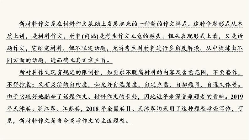 高考语文二轮复习写作专题11新材料作文的审题立意PPT课件第4页
