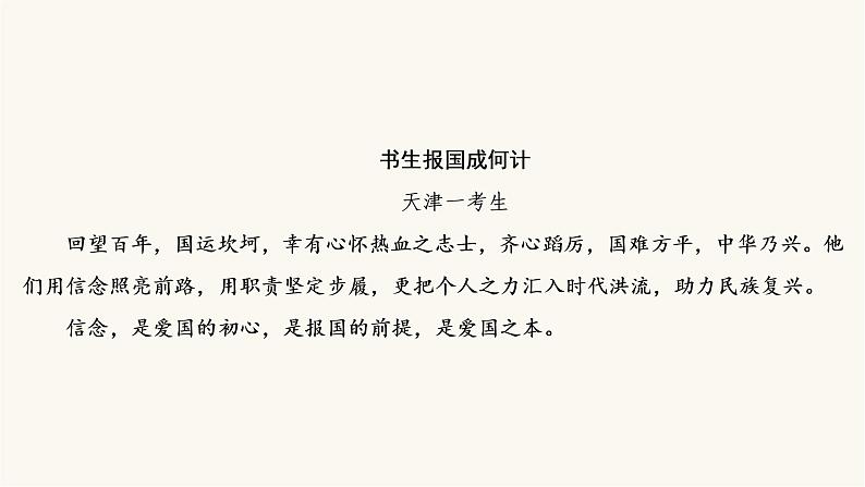 高考语文二轮复习写作专题11新材料作文的审题立意PPT课件第6页