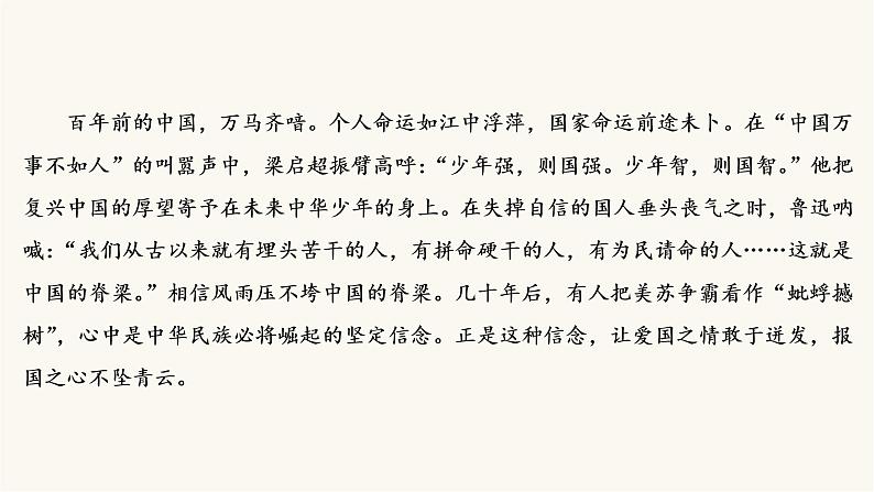 高考语文二轮复习写作专题11新材料作文的审题立意PPT课件第7页