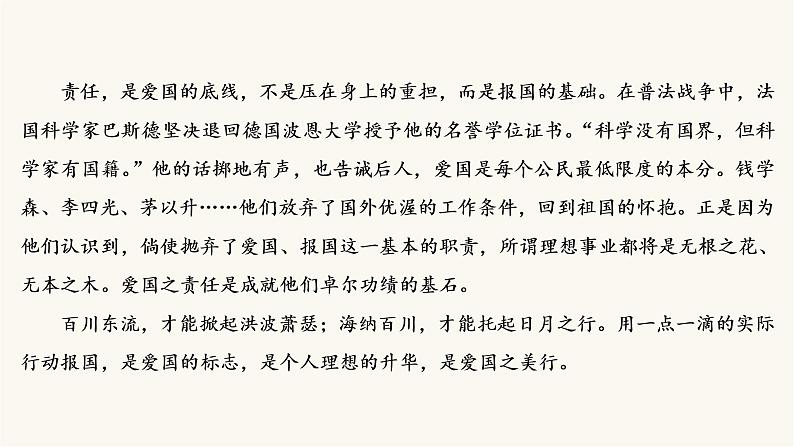 高考语文二轮复习写作专题11新材料作文的审题立意PPT课件第8页