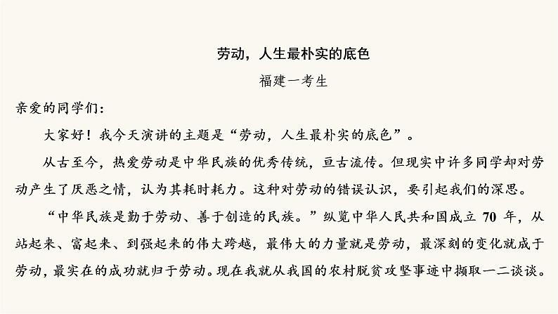 高考语文二轮复习写作专题12任务驱动型作文的审题立意PPT课件第5页