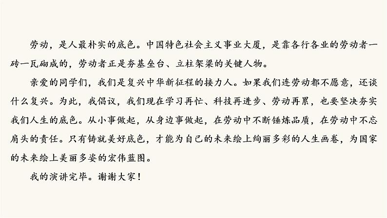 高考语文二轮复习写作专题12任务驱动型作文的审题立意PPT课件第8页