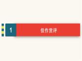 高考语文二轮复习写作专题13漫画类作文的审题立意PPT课件