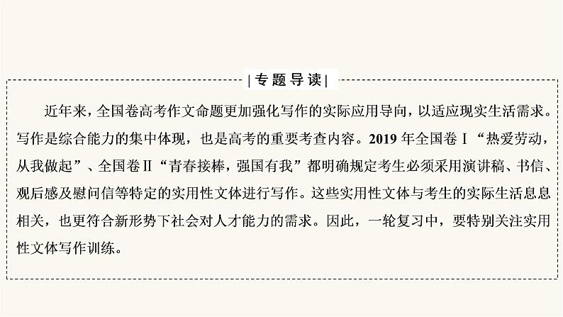 高考语文二轮复习写作专题21书信体PPT课件02