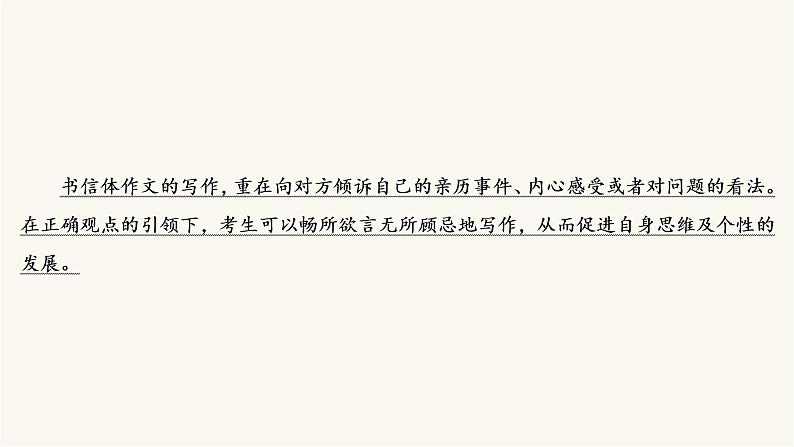 高考语文二轮复习写作专题21书信体PPT课件04