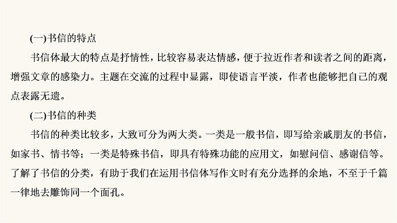 高考语文二轮复习写作专题21书信体PPT课件05