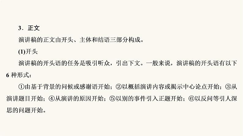 高考语文二轮复习写作专题22演讲稿PPT课件第7页