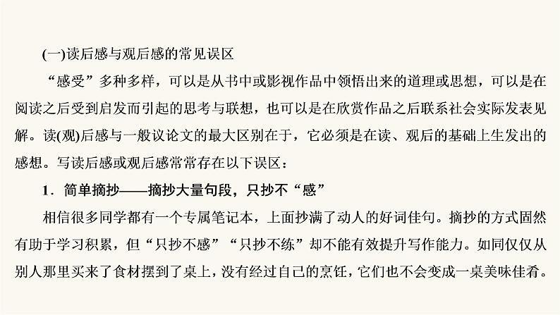 高考语文二轮复习写作专题23读后感观后感PPT课件04