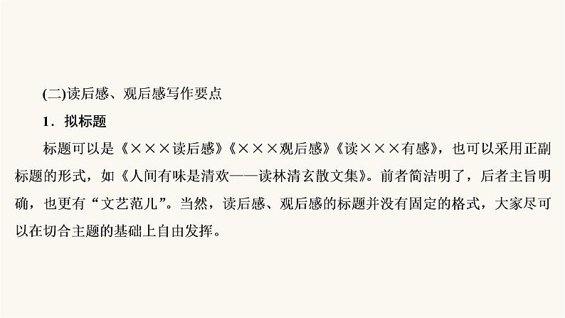 高考语文二轮复习写作专题23读后感观后感PPT课件06