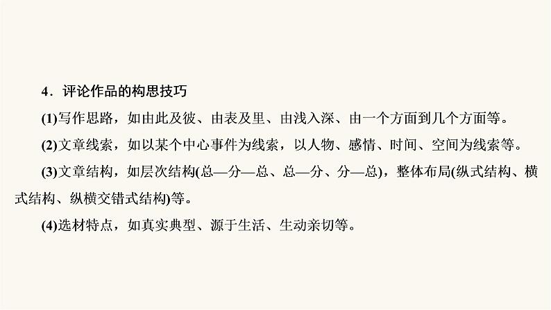 高考语文二轮复习写作专题24文学短评PPT课件06