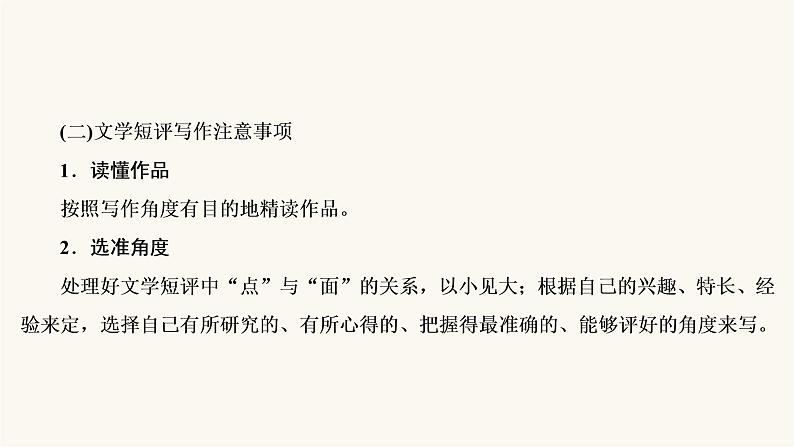 高考语文二轮复习写作专题24文学短评PPT课件08