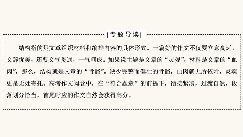 高考语文二轮复习写作专题31并列式总分总结构PPT课件第2页