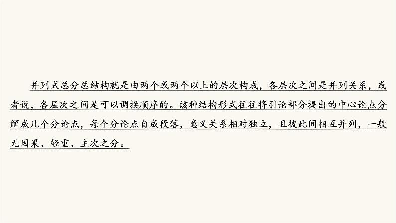 高考语文二轮复习写作专题31并列式总分总结构PPT课件第4页