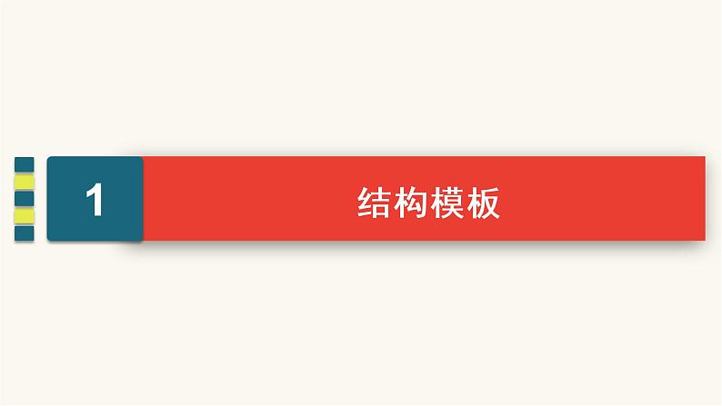 高考语文二轮复习写作专题33起承转合式结构PPT课件04