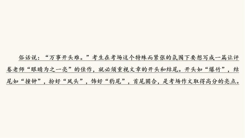 高考语文二轮复习写作专题41打造考场作文的凤头豹尾PPT课件-教习网|课件下载