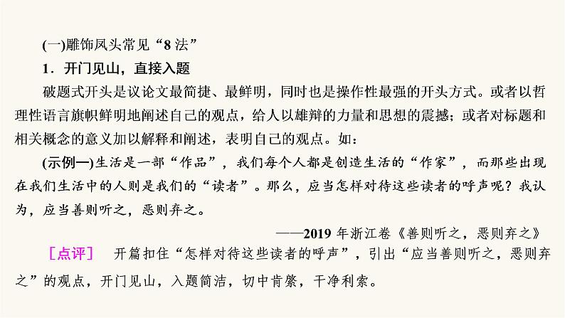 高考语文二轮复习写作专题41打造考场作文的凤头豹尾PPT课件05