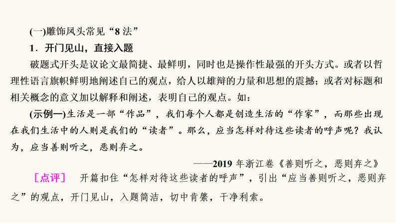 高考语文二轮复习写作专题41打造考场作文的凤头豹尾PPT课件-教习网|课件下载