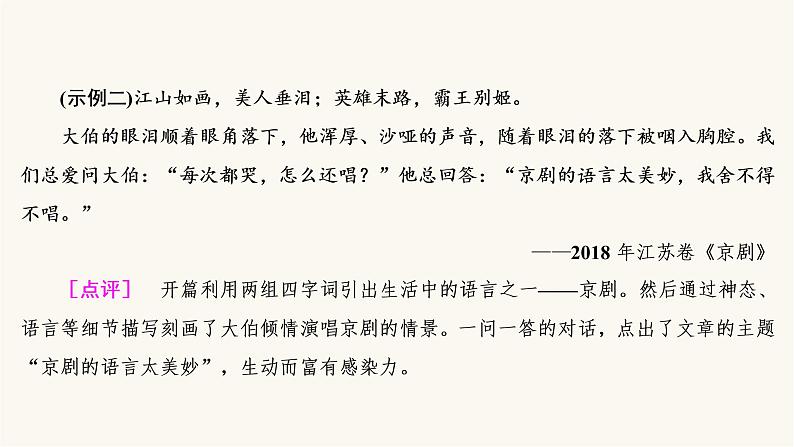 高考语文二轮复习写作专题41打造考场作文的凤头豹尾PPT课件06