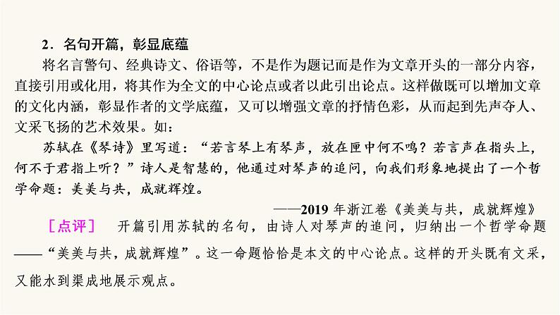 高考语文二轮复习写作专题41打造考场作文的凤头豹尾PPT课件07