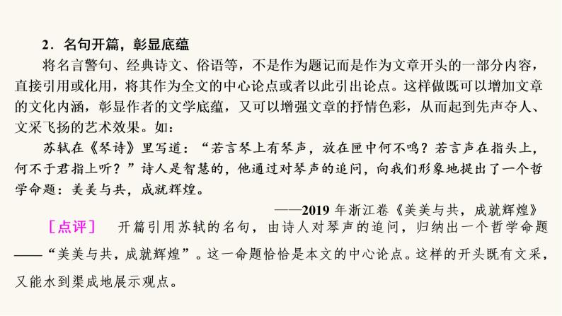 高考语文二轮复习写作专题41打造考场作文的凤头豹尾PPT课件-教习网|课件下载