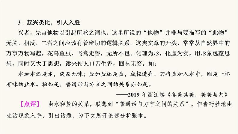 高考语文二轮复习写作专题41打造考场作文的凤头豹尾PPT课件08