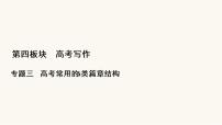 高考语文二轮复习写作专题36镜头组合式结构PPT课件