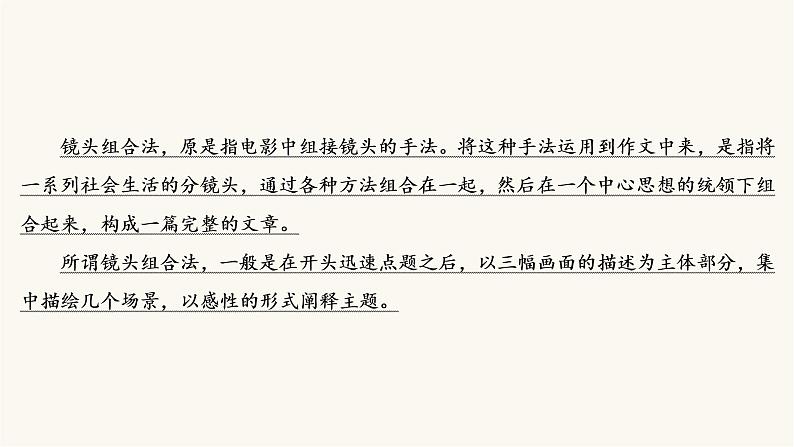 高考语文二轮复习写作专题36镜头组合式结构PPT课件03