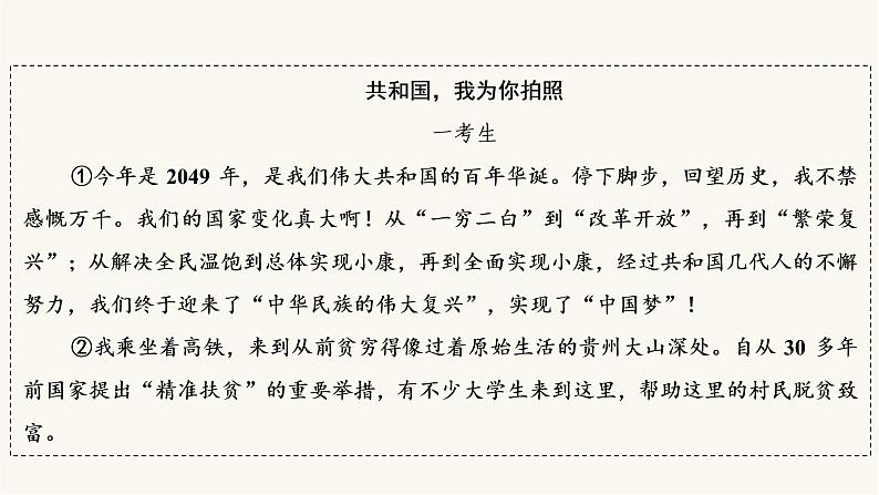 高考语文二轮复习写作专题36镜头组合式结构PPT课件07