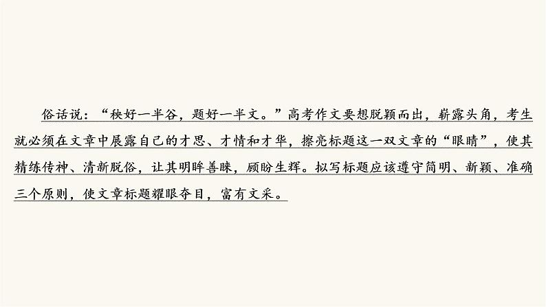 高考语文二轮复习写作专题42拟写亮丽标题PPT课件第3页