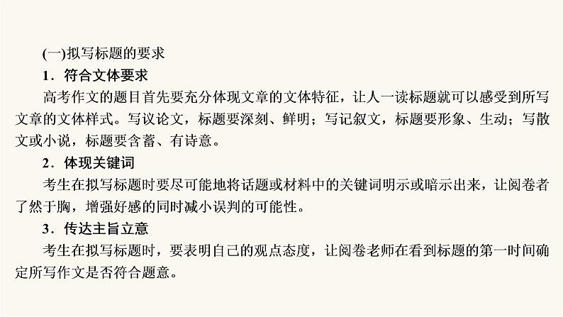 高考语文二轮复习写作专题42拟写亮丽标题PPT课件第4页