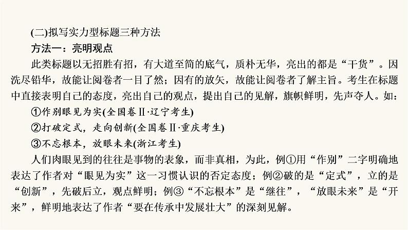 高考语文二轮复习写作专题42拟写亮丽标题PPT课件第5页