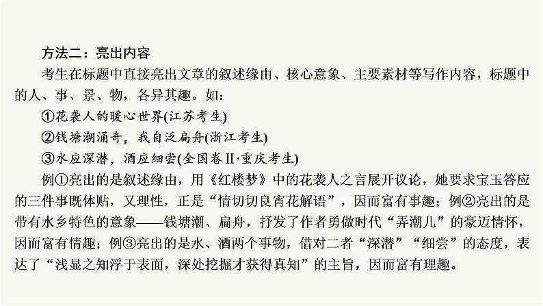 高考语文二轮复习写作专题42拟写亮丽标题PPT课件第6页