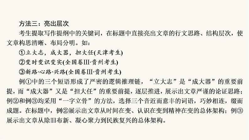 高考语文二轮复习写作专题42拟写亮丽标题PPT课件第7页