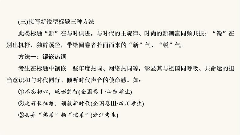 高考语文二轮复习写作专题42拟写亮丽标题PPT课件第8页