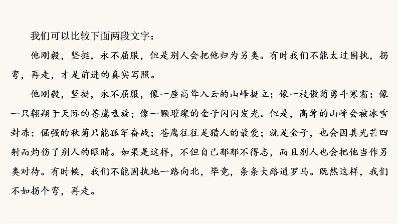 高考语文二轮复习写作专题43考场语言高分“4法”PPT课件第5页