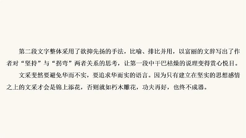 高考语文二轮复习写作专题43考场语言高分“4法”PPT课件第6页