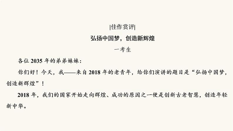 高考语文二轮复习写作专题43考场语言高分“4法”PPT课件第7页