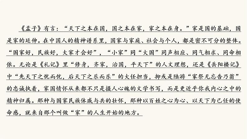 高考语文二轮复习写作专题53家国情怀PPT课件第3页