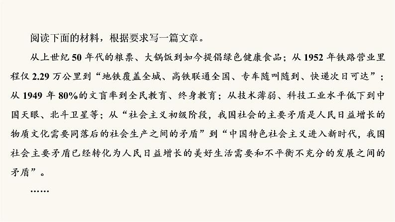 高考语文二轮复习写作专题53家国情怀PPT课件第5页