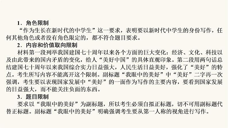 高考语文二轮复习写作专题53家国情怀PPT课件第8页