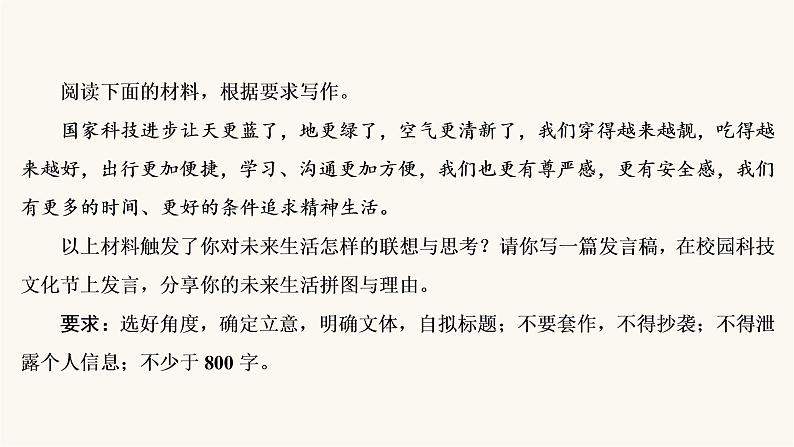 高考语文二轮复习写作专题54科技文明PPT课件第5页