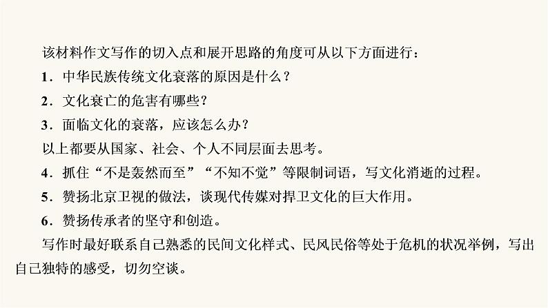 高考语文二轮复习写作专题55文化自信PPT课件07