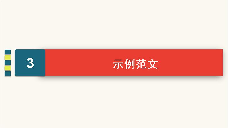 高考语文二轮复习写作专题55文化自信PPT课件08