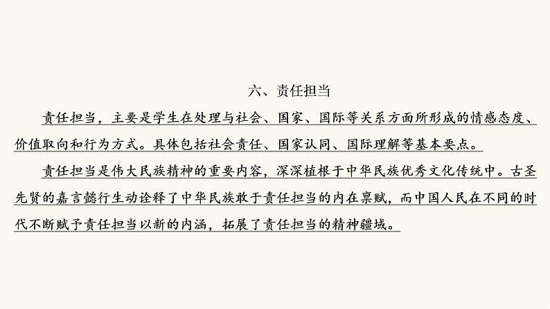 高考语文二轮复习写作专题56责任担当PPT课件第3页