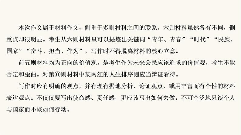 高考语文二轮复习写作专题56责任担当PPT课件第8页