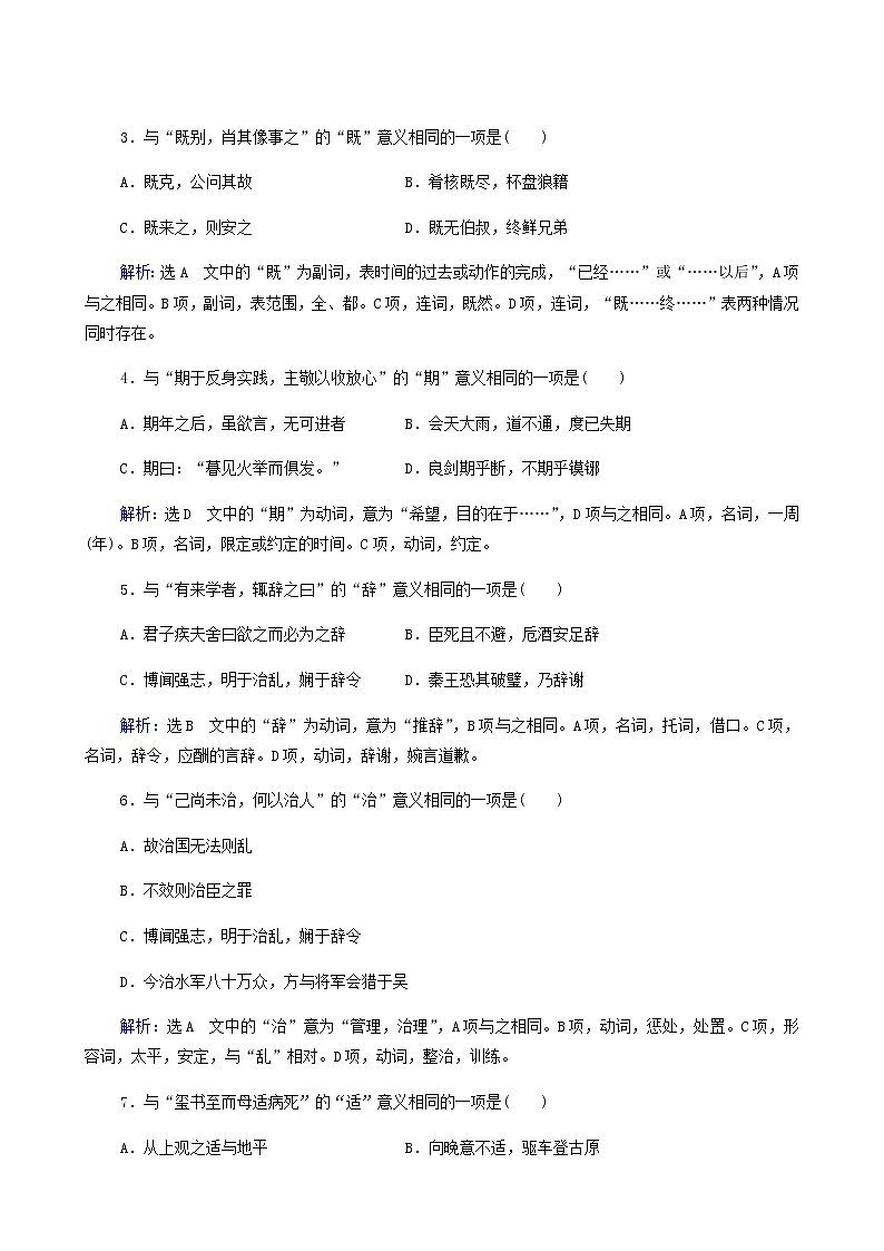 高考语文二轮复习古代诗文阅读专题1考点练1理解文言实词的含义含答案第2页