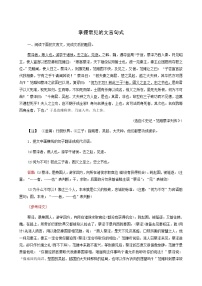 高考语文二轮复习古代诗文阅读专题1考点练3掌握常见的文言句式含答案