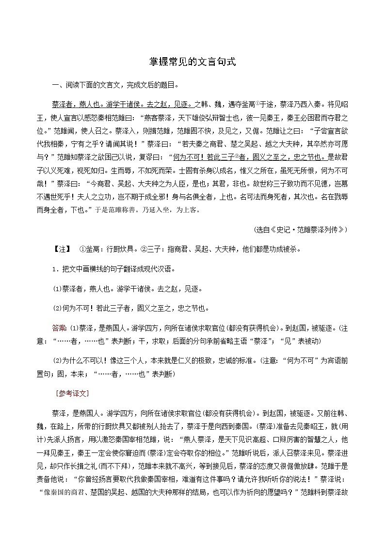 高考语文二轮复习古代诗文阅读专题1考点练3掌握常见的文言句式含答案01